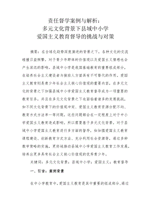 责任督学工作案例与解析.docx