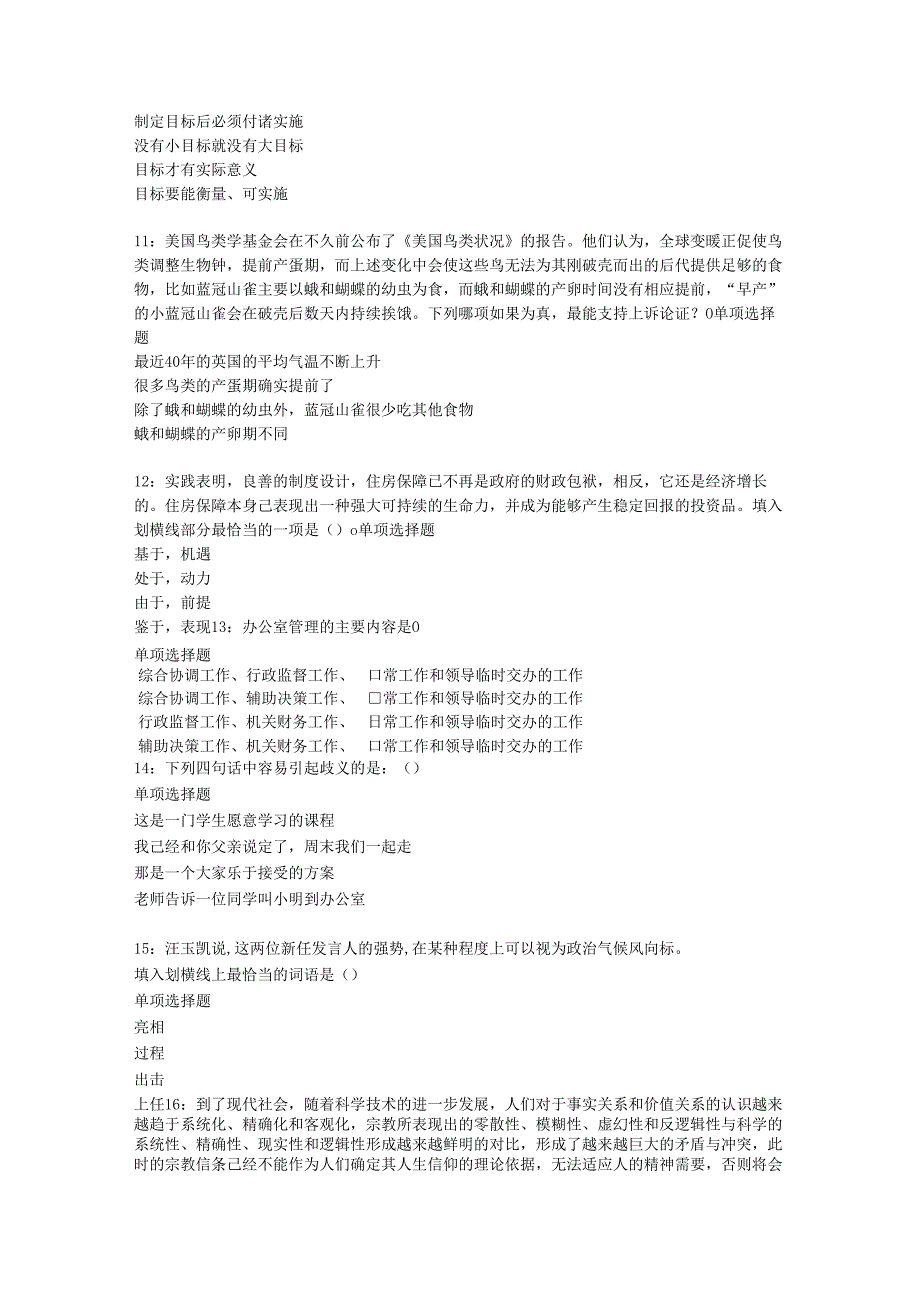 东洲2020年事业编招聘考试真题及答案解析【下载版】.docx_第3页