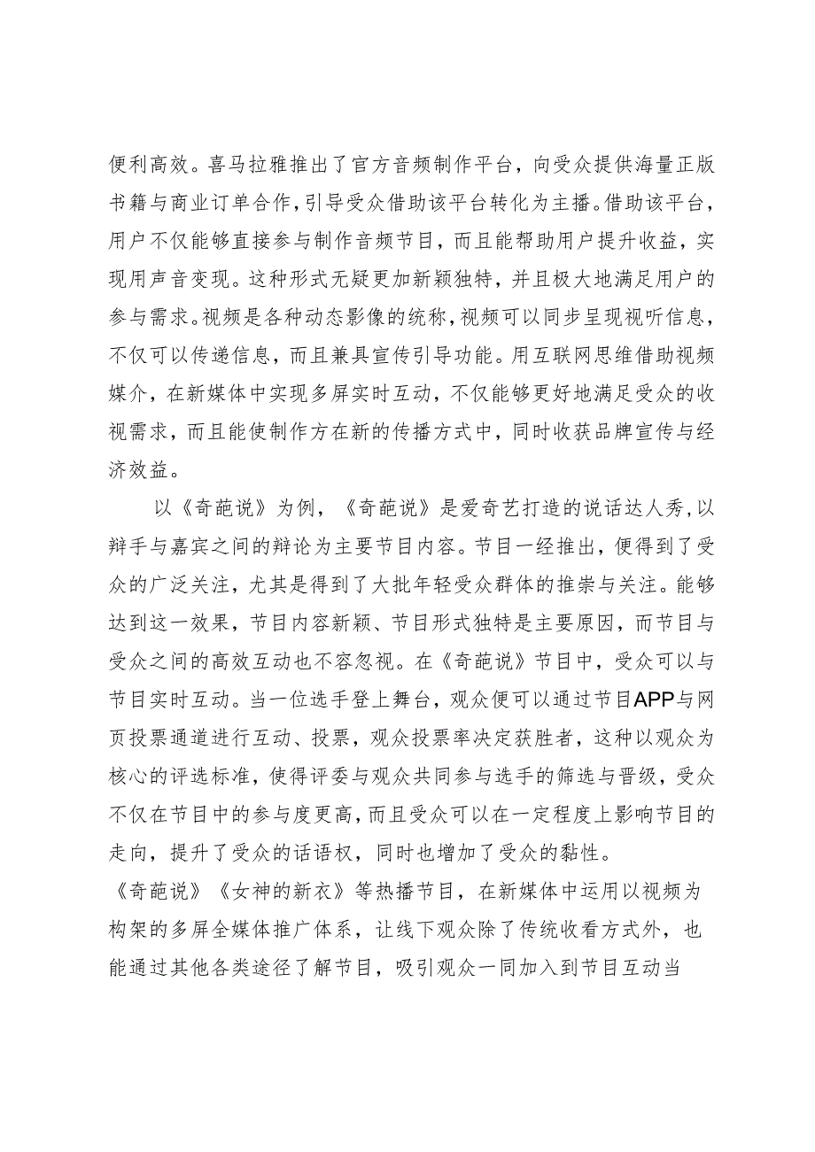 “互联网+”视频传播背景下广播电视人创新探究.docx_第2页