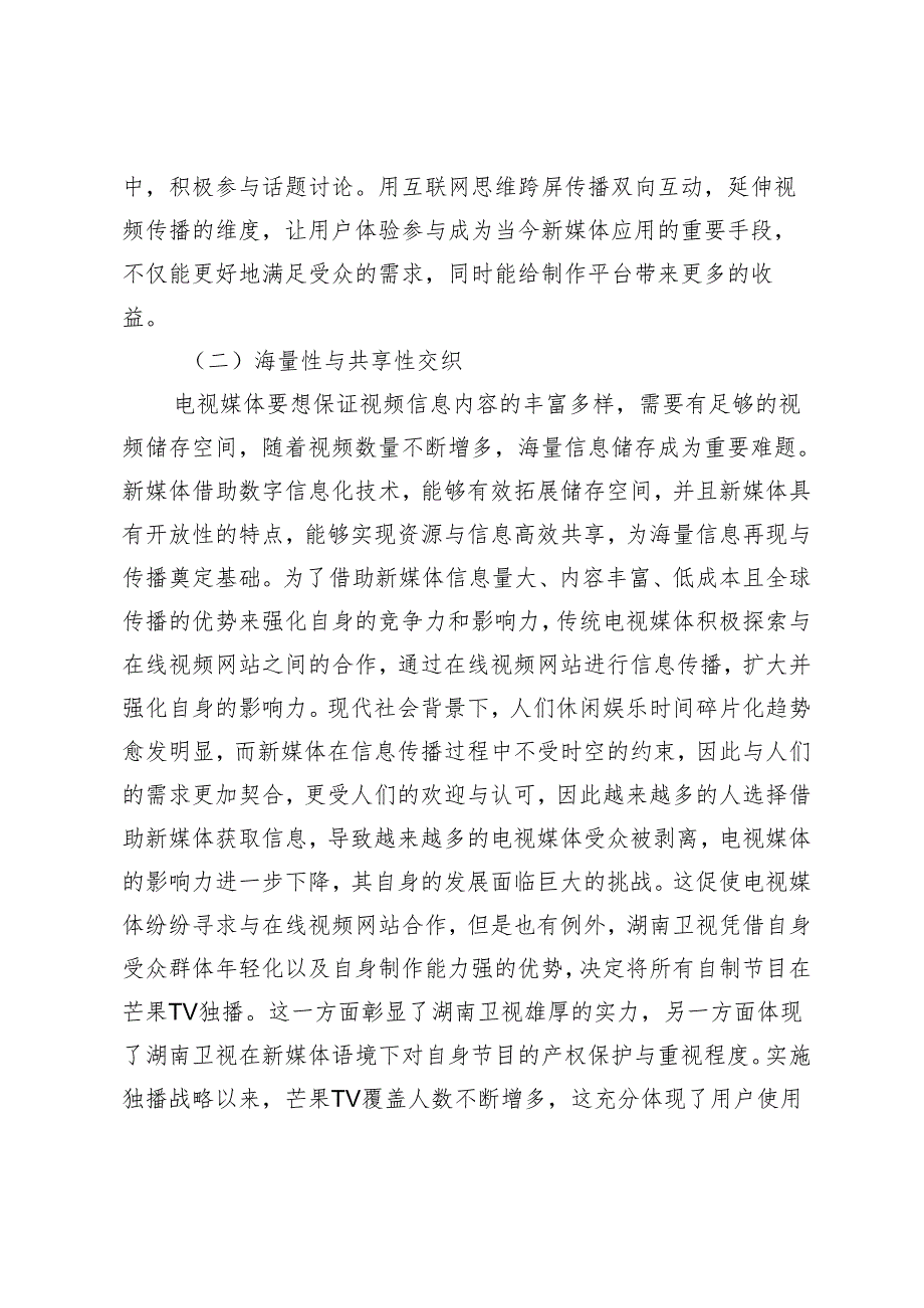 “互联网+”视频传播背景下广播电视人创新探究.docx_第3页