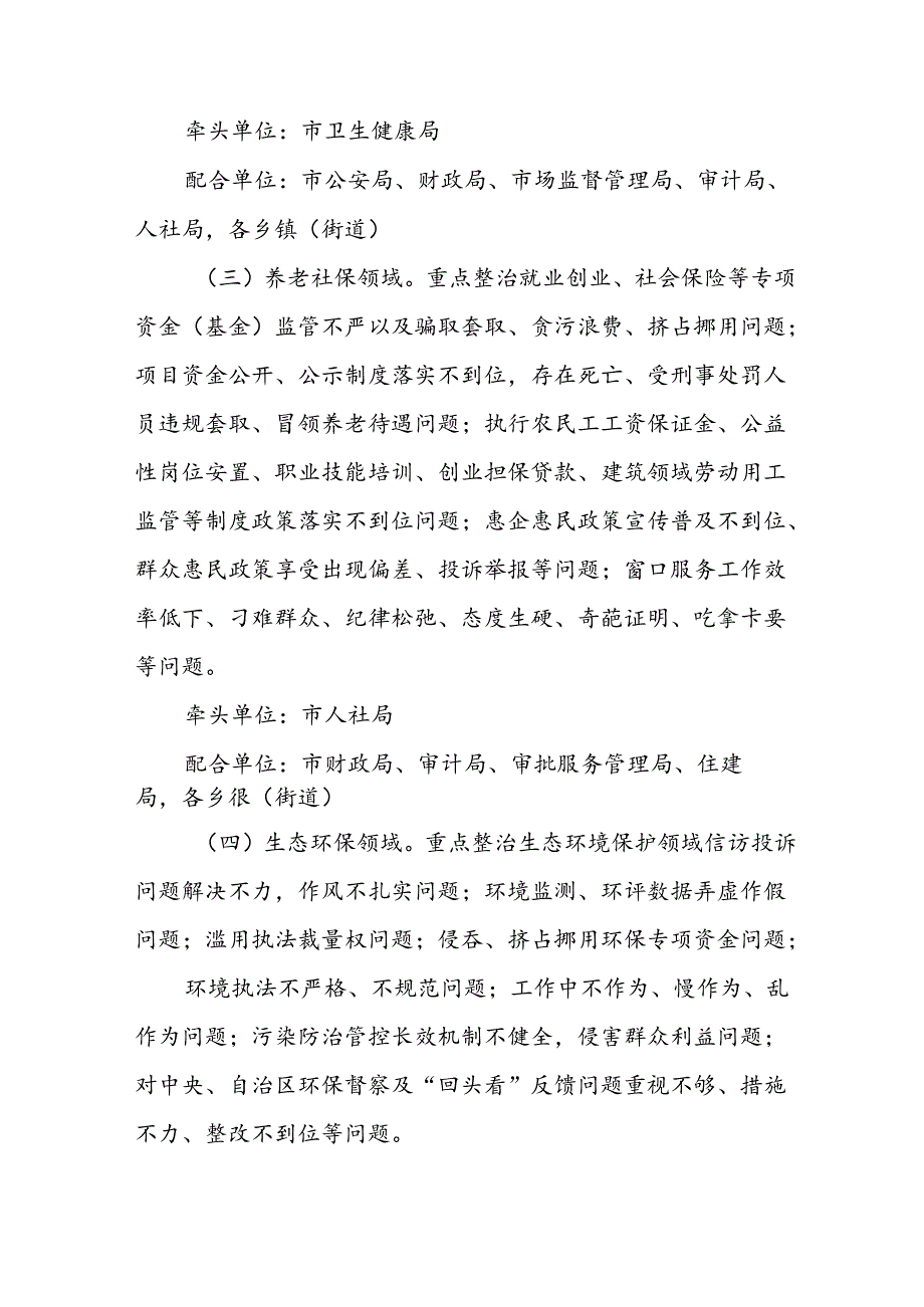 开展2024年群众身边不正之风和腐败问题集中整治专项实施方案或总结 汇编4份.docx_第3页