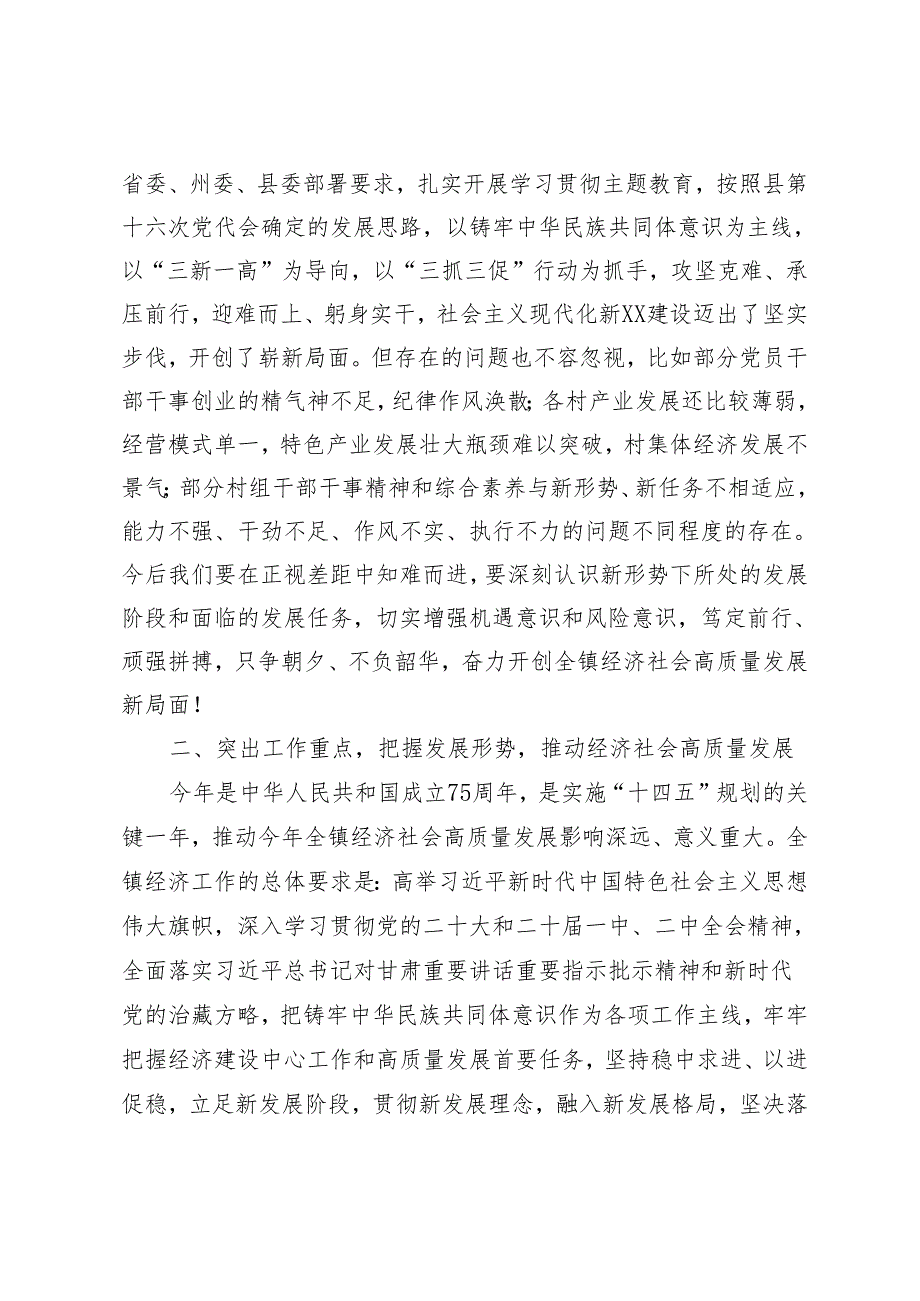 3篇 在2024年度乡镇党委书记经济工作会议上的讲话+主持讲话.docx_第2页