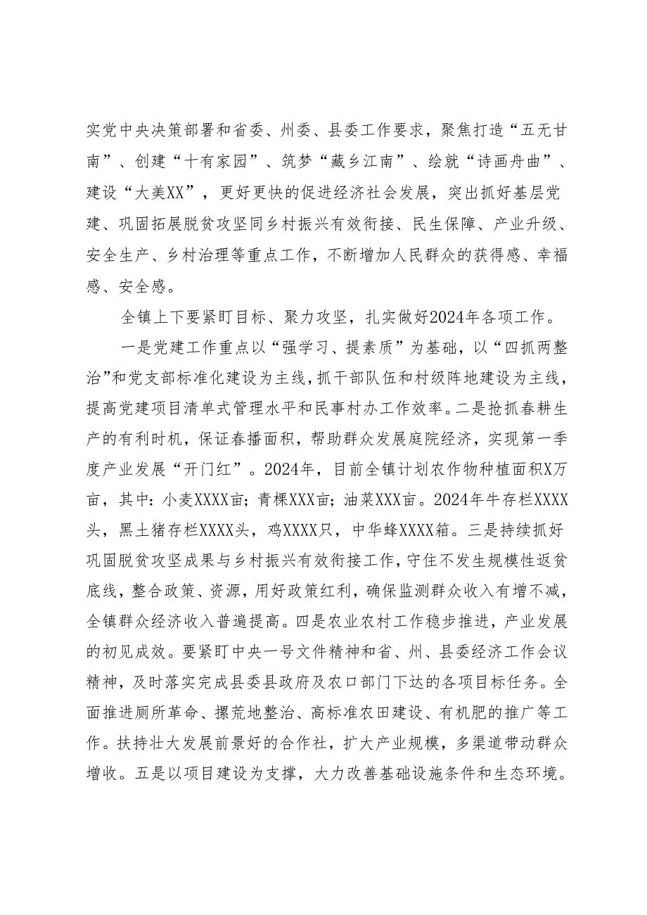 3篇 在2024年度乡镇党委书记经济工作会议上的讲话+主持讲话.docx_第3页