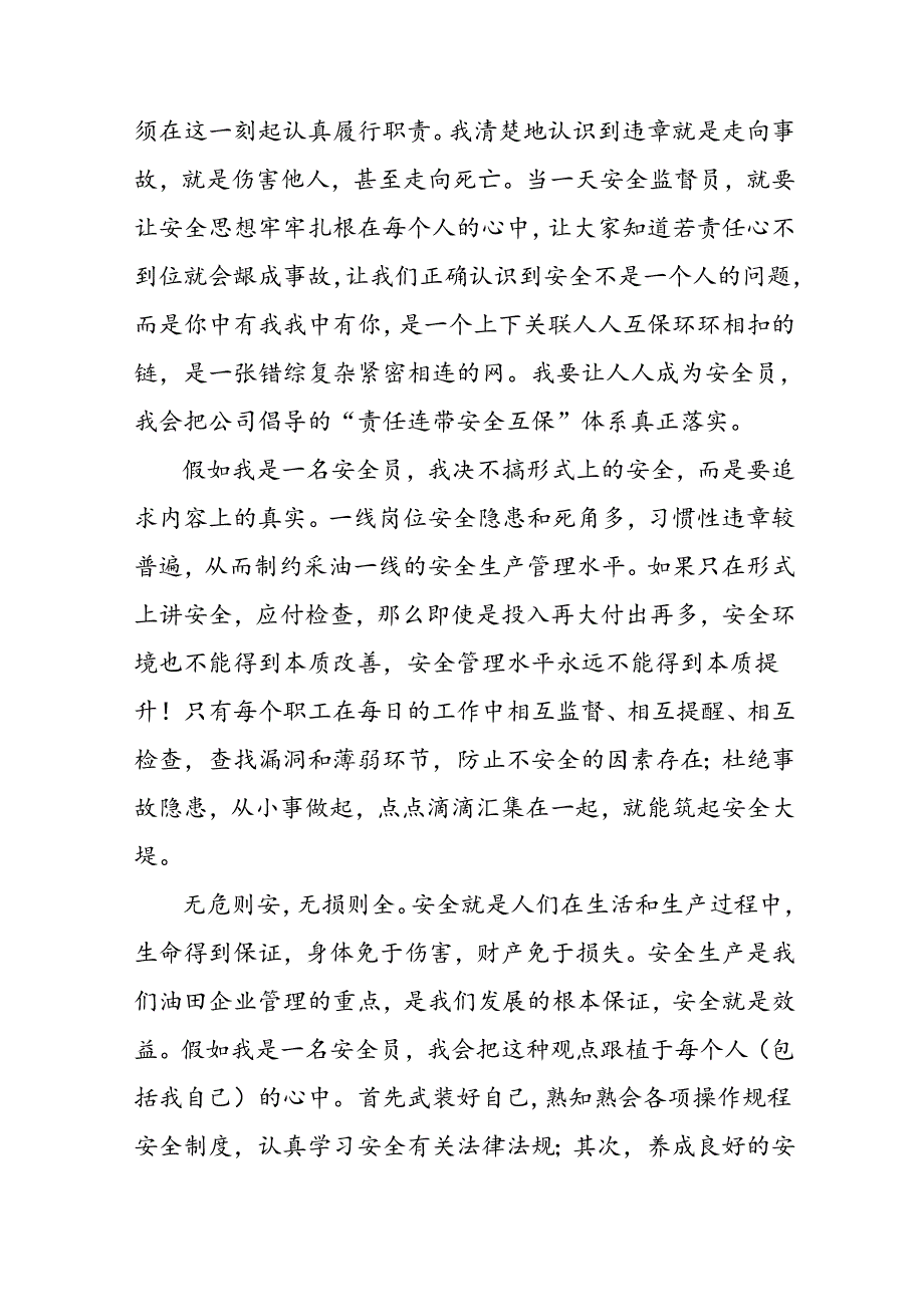 2024年安全生产月启动仪式讲话稿 （7份）.docx_第3页