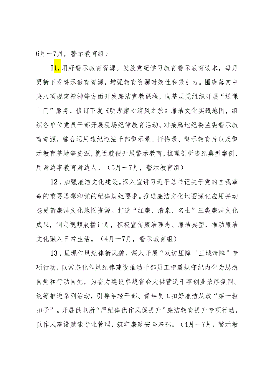 国有企业党纪学习教育工作计划.docx_第3页