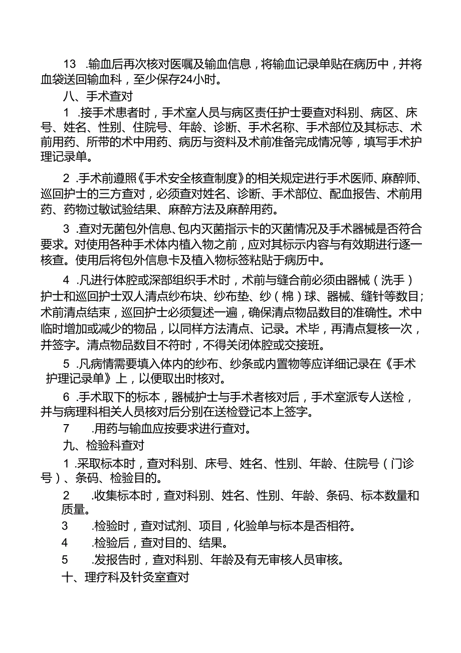 临床科室、手术室、医技科室查对制度.docx_第3页