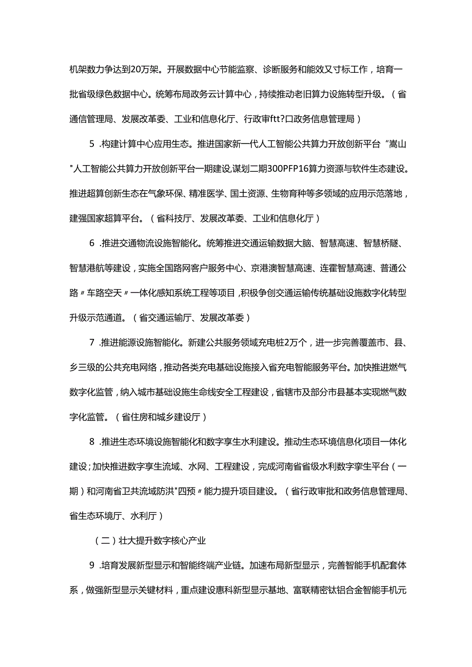 2024年河南省数字化转型战略工作方案.docx_第3页