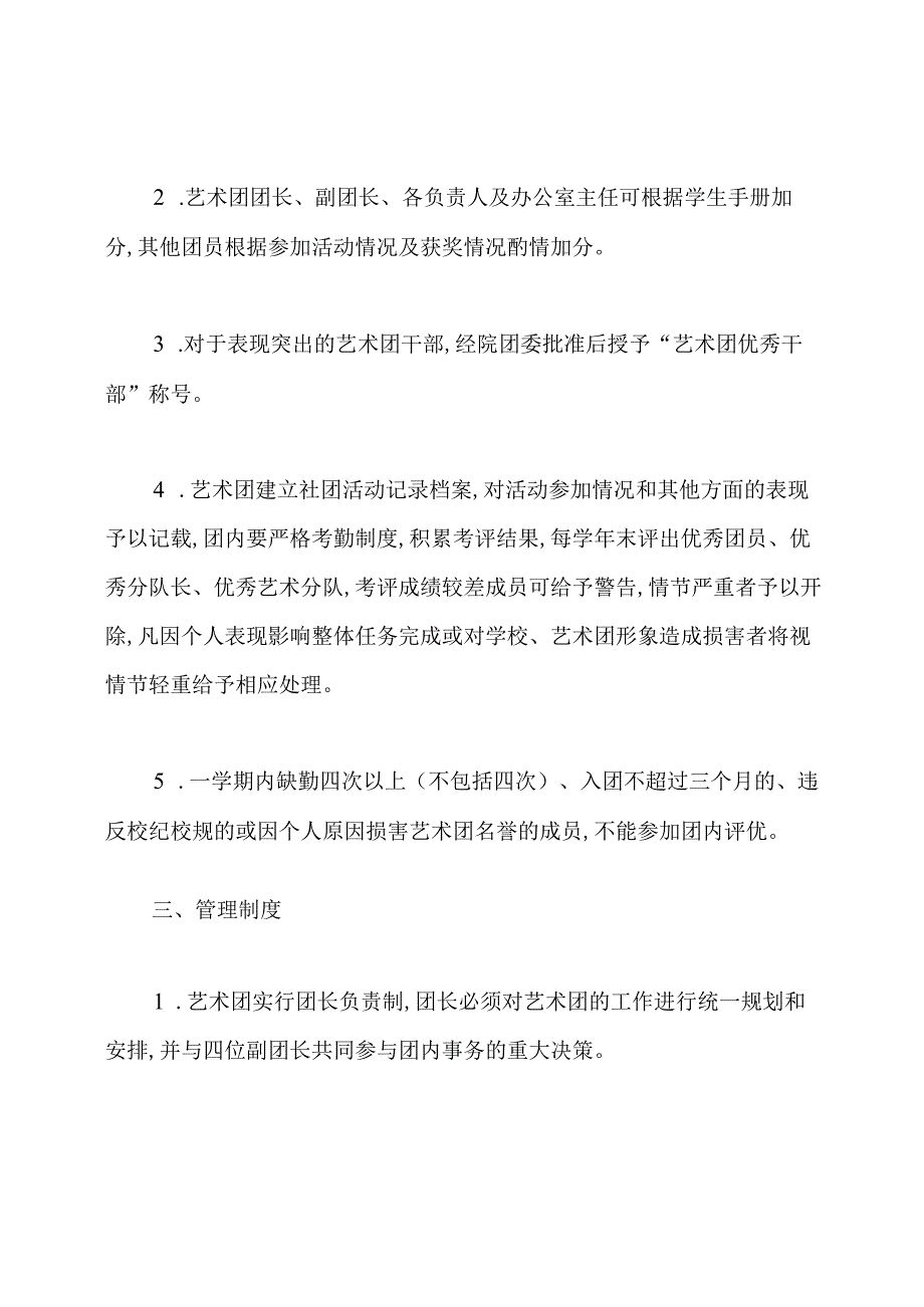 学校艺术团管理制度范本3篇.docx_第2页