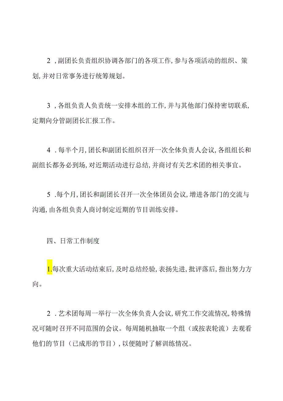 学校艺术团管理制度范本3篇.docx_第3页