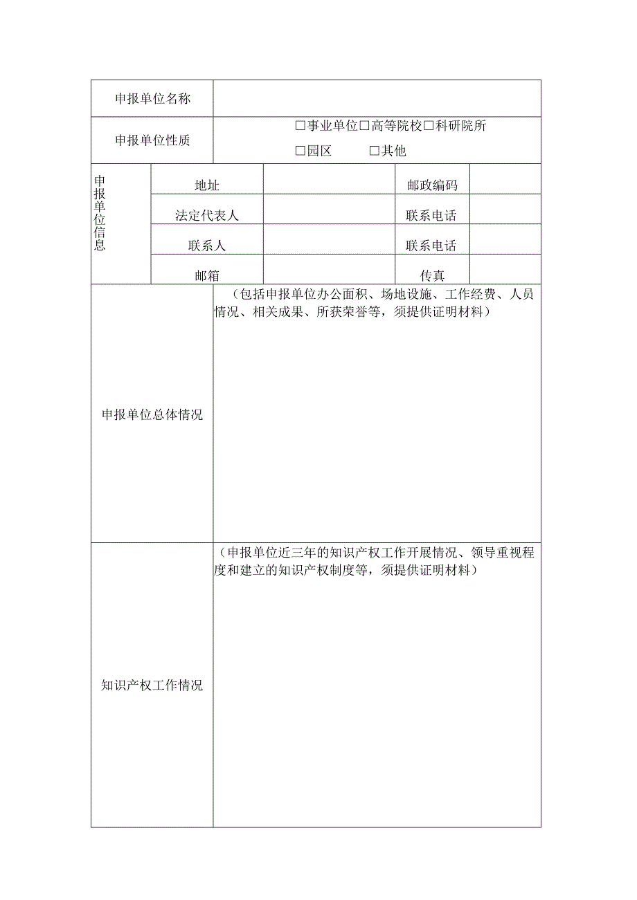 贵州省知识产权维权援助工作站申请表.docx_第3页