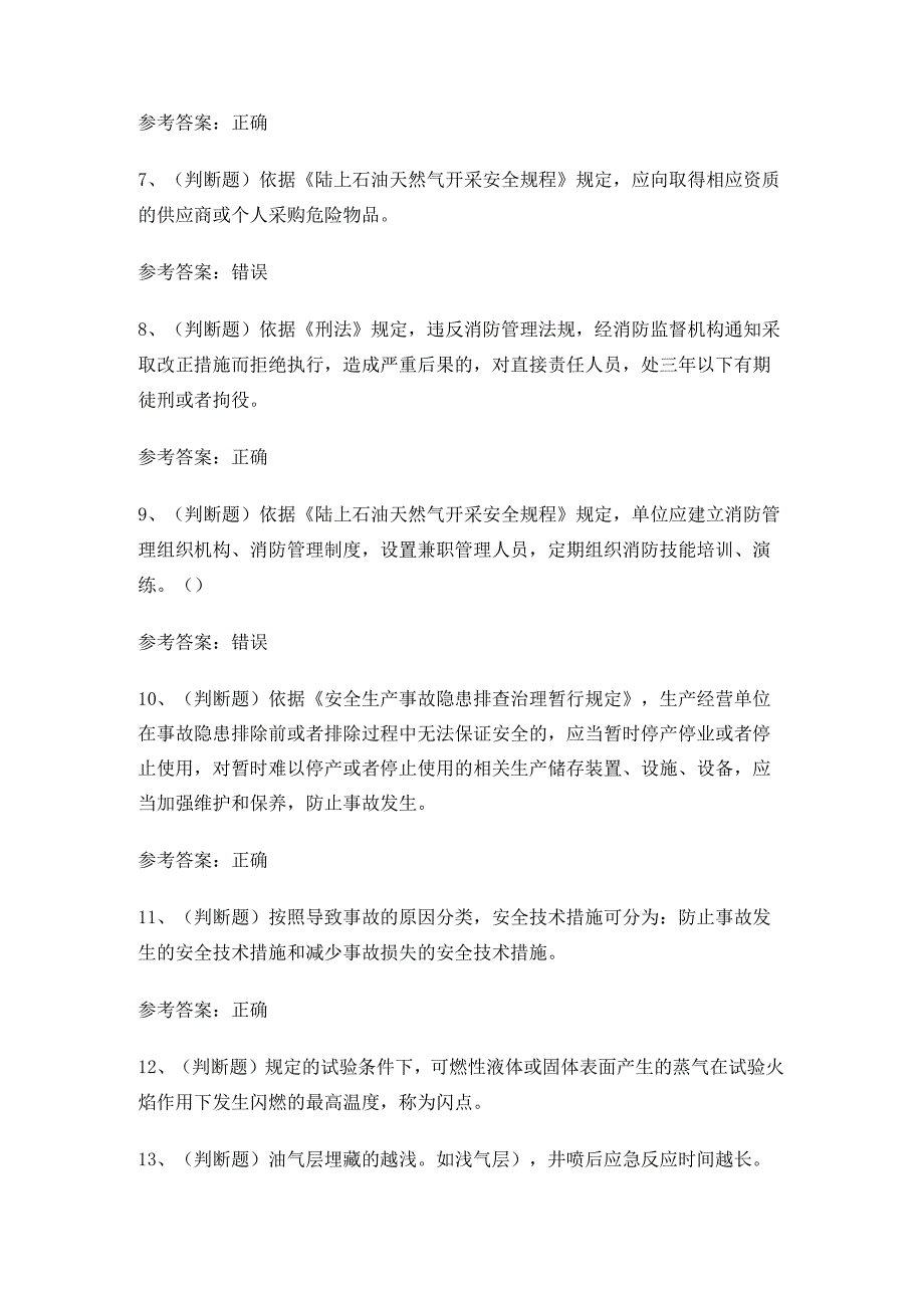 2024年陆上石油天然气开采安全生产考试练习题.docx_第2页