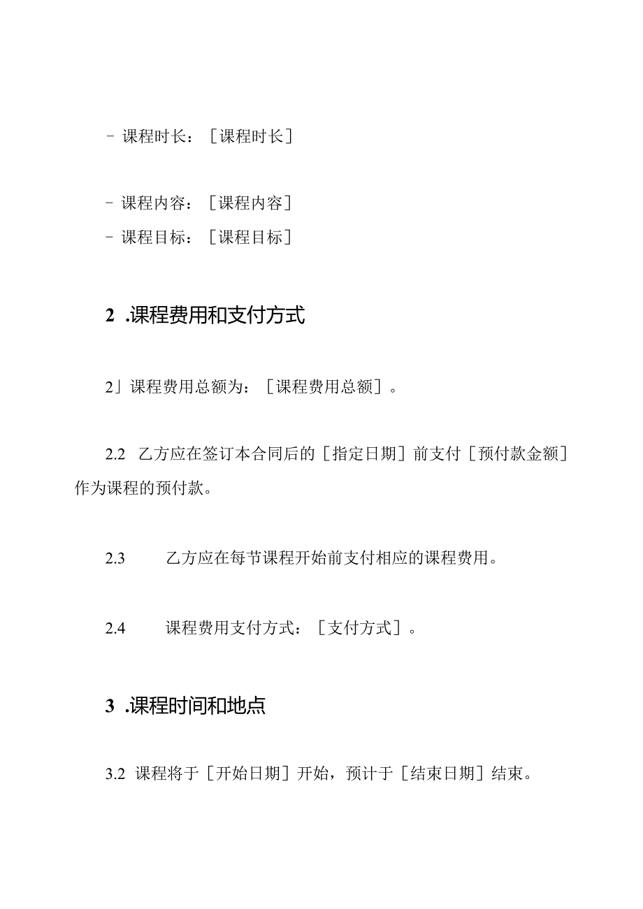 计算机语言编程课程合同.docx_第2页