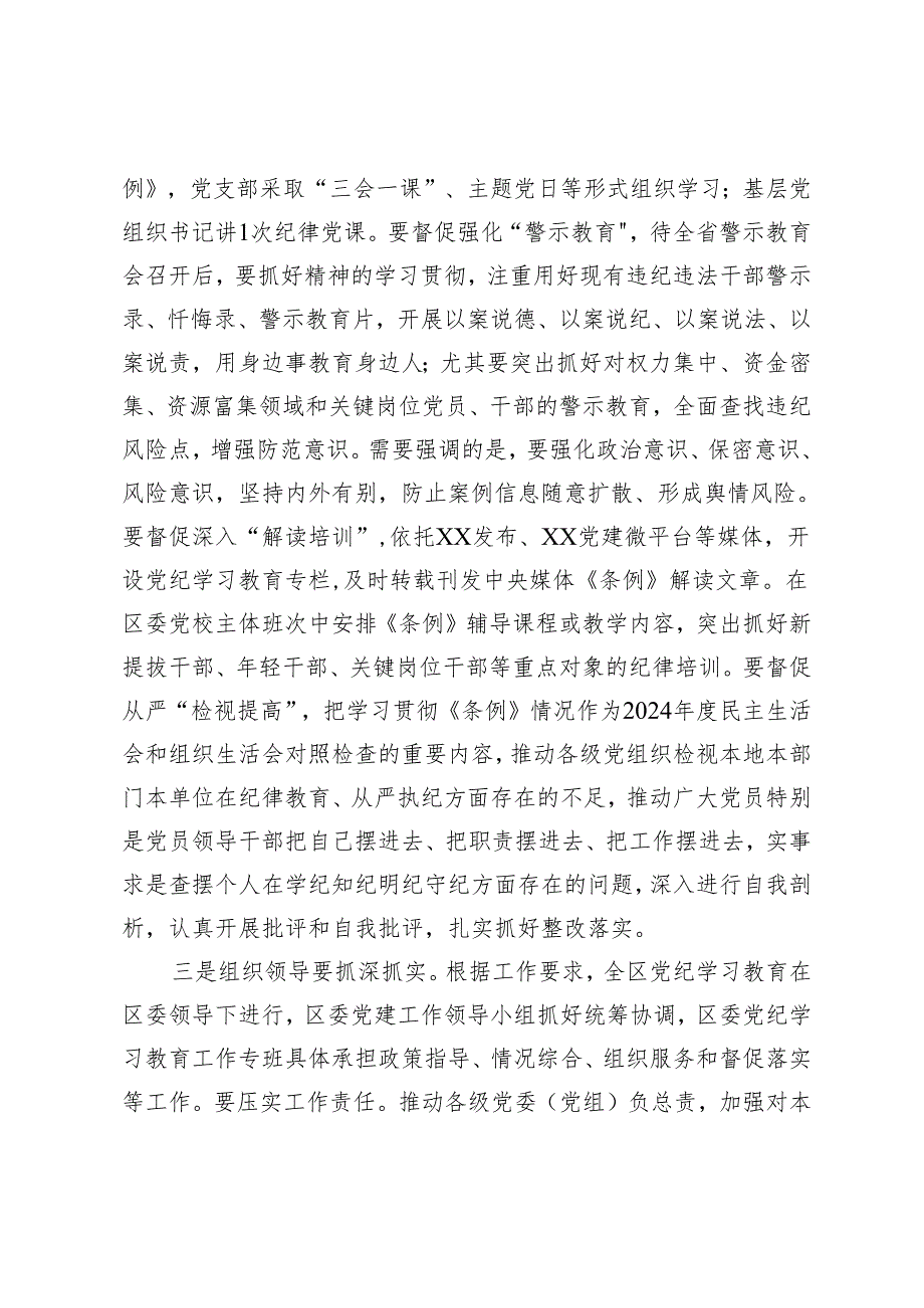 在区委党纪学习教育工作专班调度会的讲话.docx_第3页