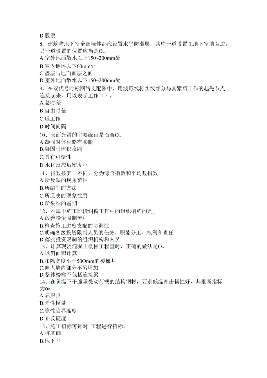 内蒙古2024年造价工程师工程计价：设计变更模拟试题.docx_第2页