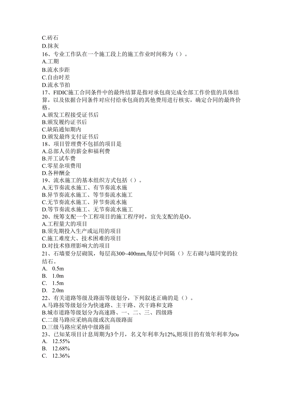 内蒙古2024年造价工程师工程计价：设计变更模拟试题.docx_第3页