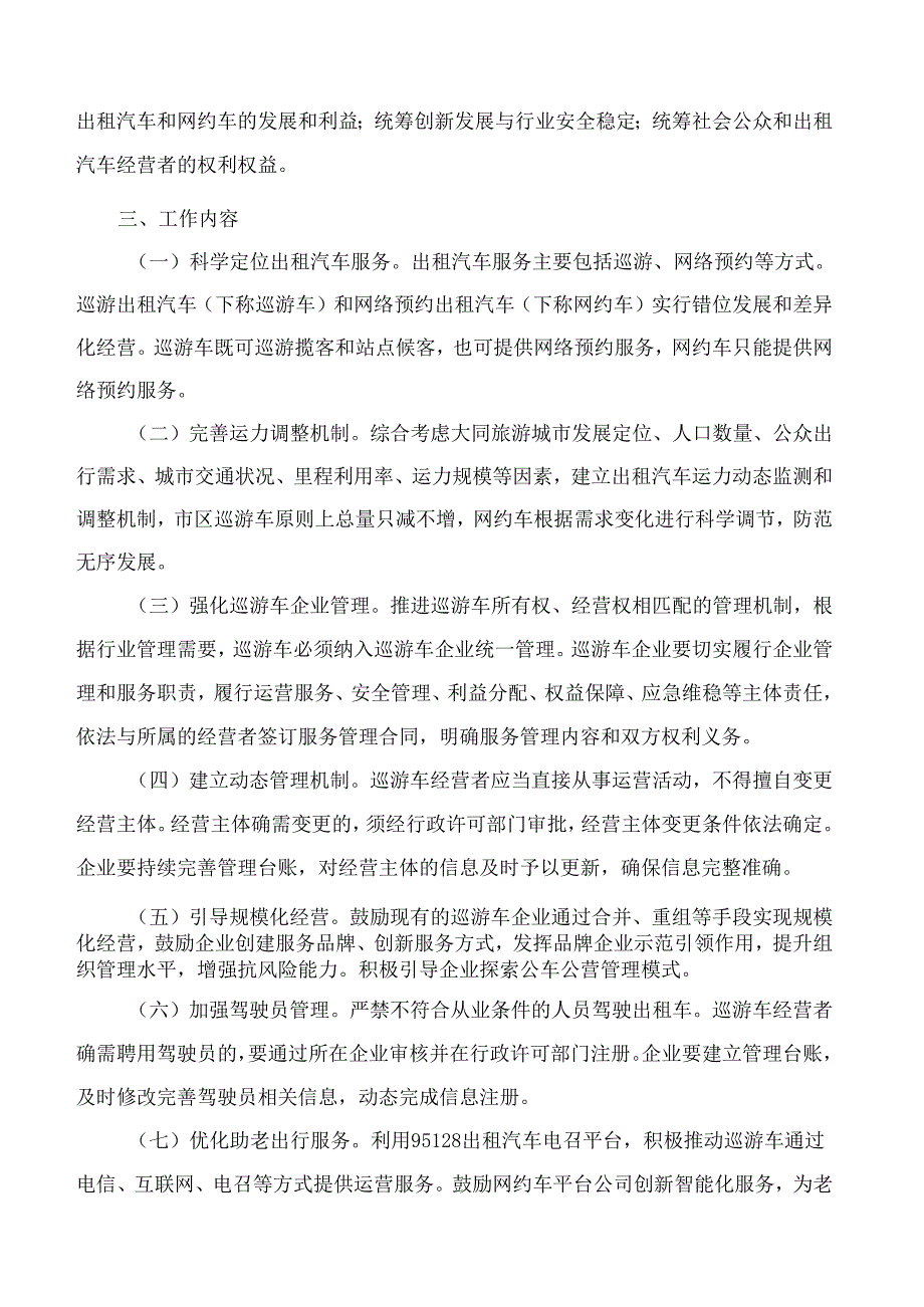 大同市人民政府办公室关于推动出租汽车行业高质量发展的意见.docx_第2页