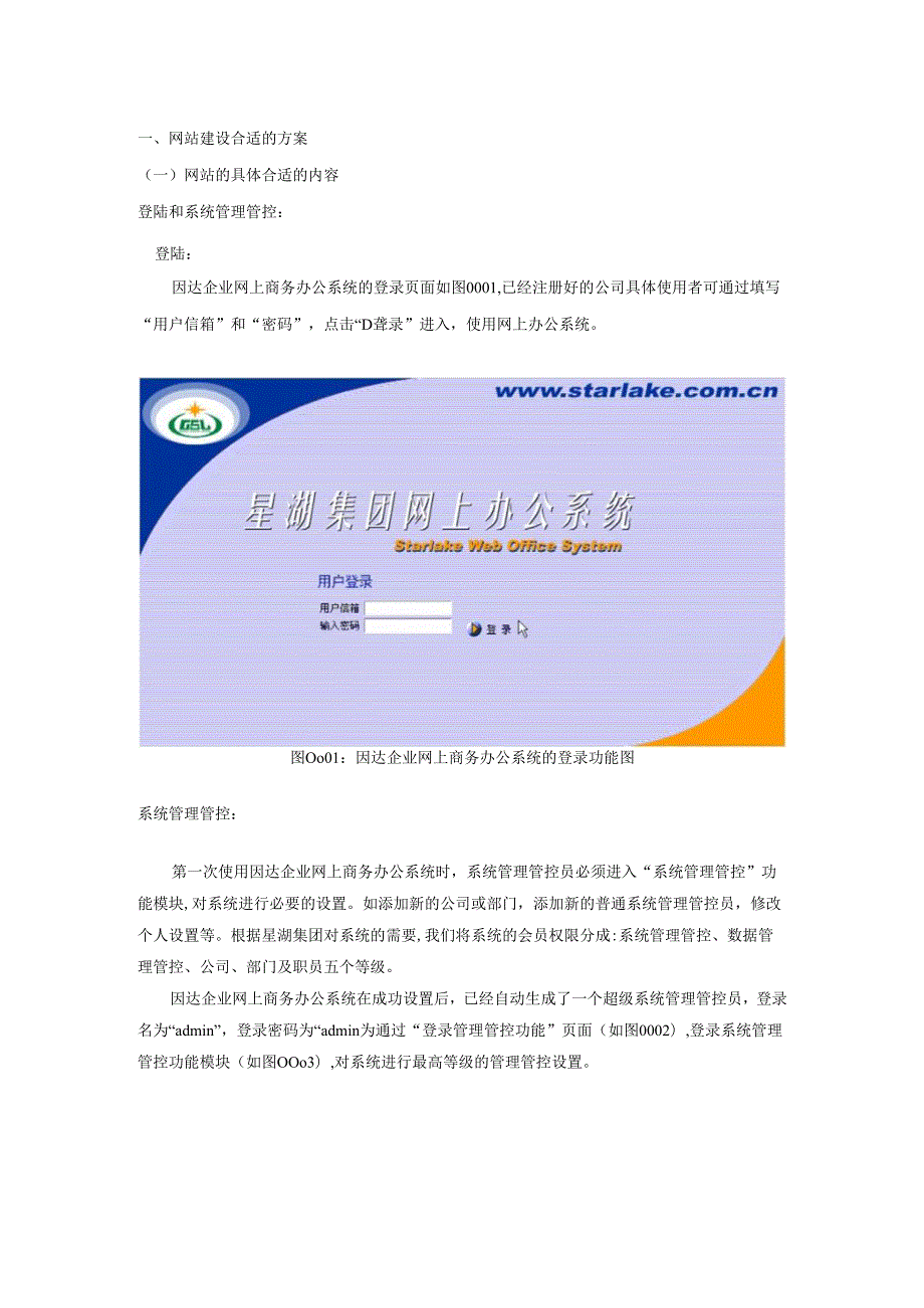 星湖-集团电子商务解决方案.docx_第3页
