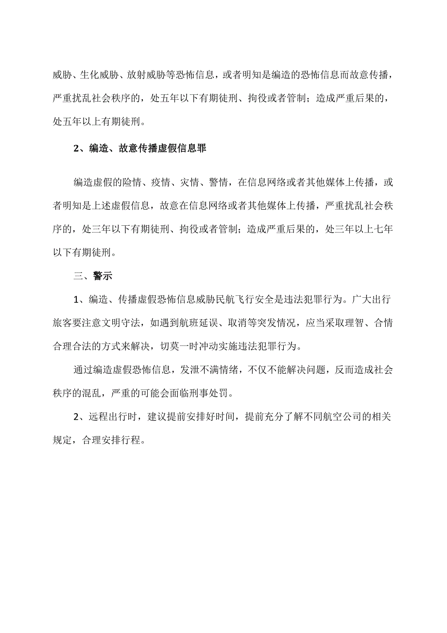 男子因误机谎称飞机上有炸弹被判处拘役5个月（2024年）.docx_第2页