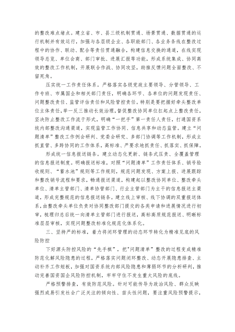 浅谈如何运用“问题清单”机制提升国资国企监管效能.docx_第3页