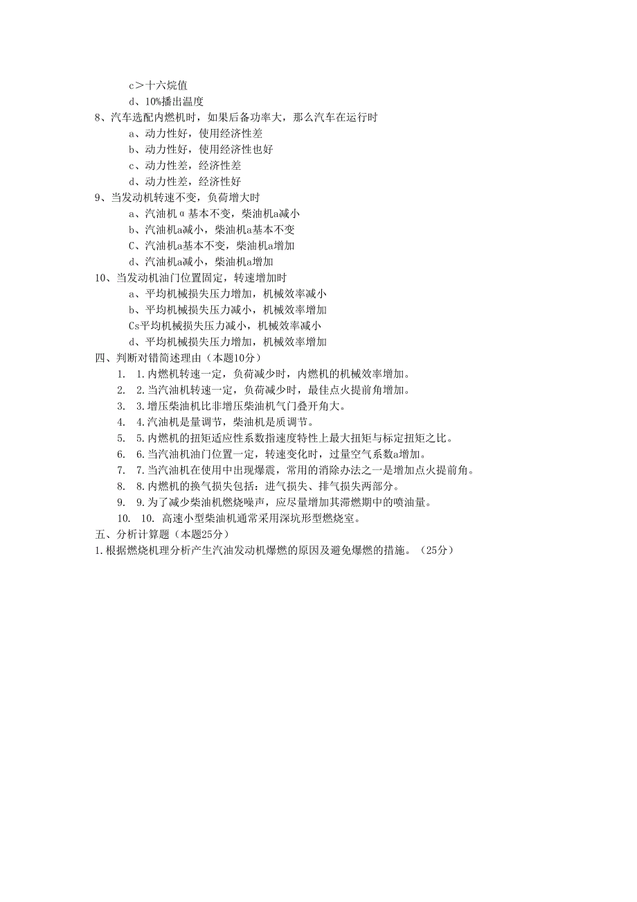 北航汽车发动机原理试题（二）及答案.docx_第3页