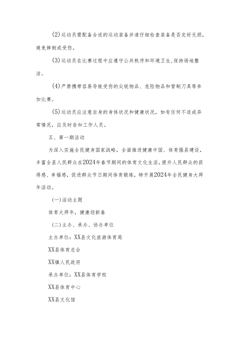 XX县首届乡村（社区）全民健身运动会竞赛工作方案.docx_第2页