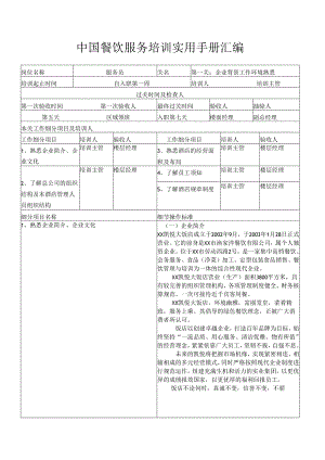 餐饮培训实用手册.docx