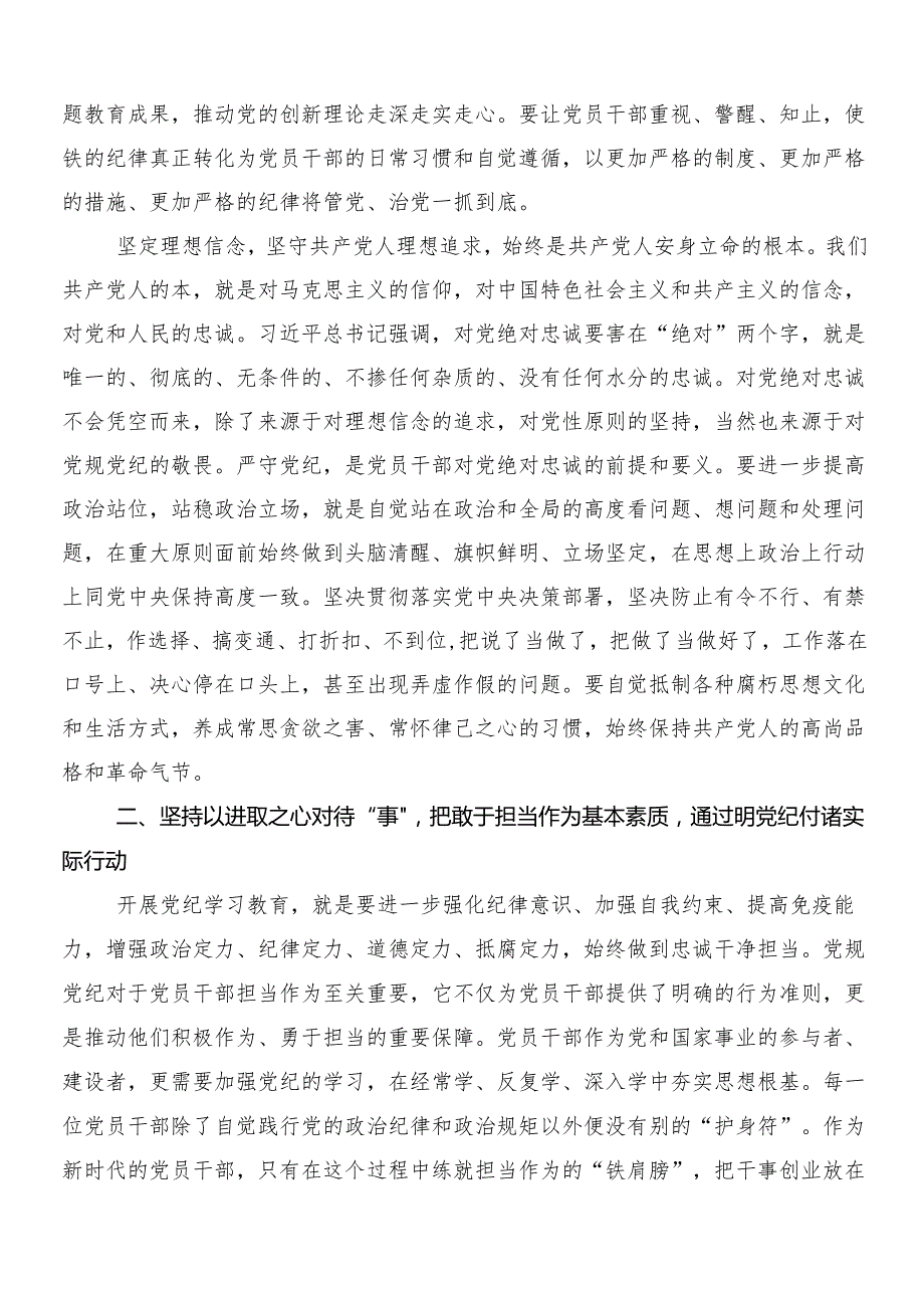 （7篇）关于围绕2024年党纪学习教育心得体会、研讨材料.docx_第2页