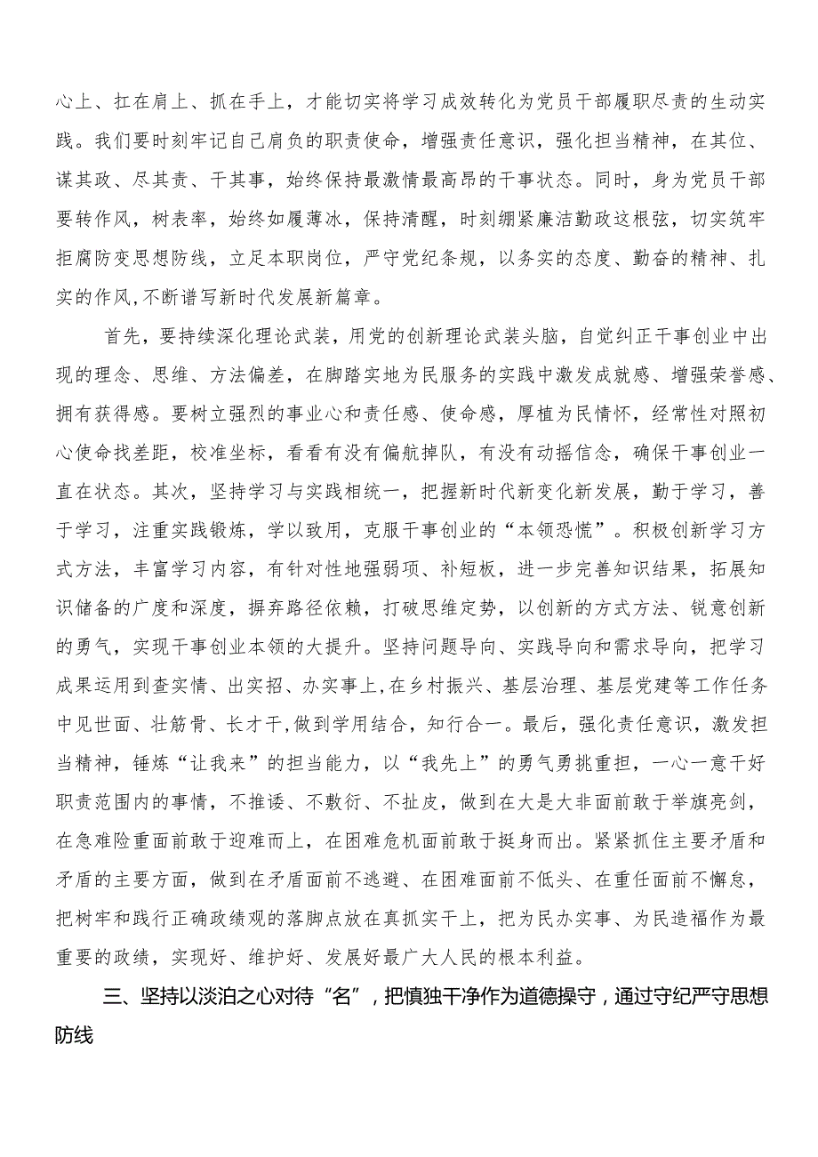 （7篇）关于围绕2024年党纪学习教育心得体会、研讨材料.docx_第3页