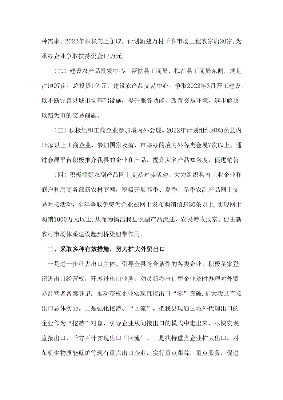 商务局万村千乡市场工程建设计划.docx_第2页