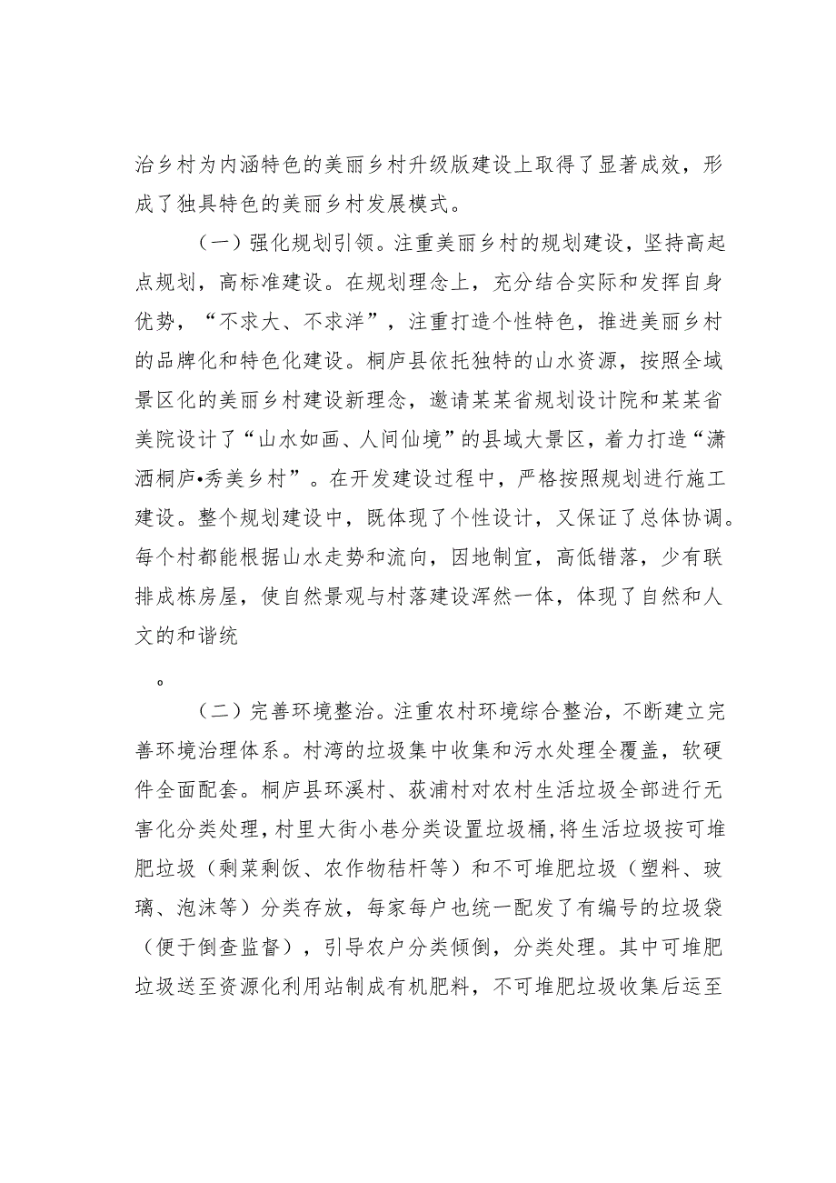 某某市人大组织部关于赴某某学习考察乡村振兴工作的调研报告.docx_第3页