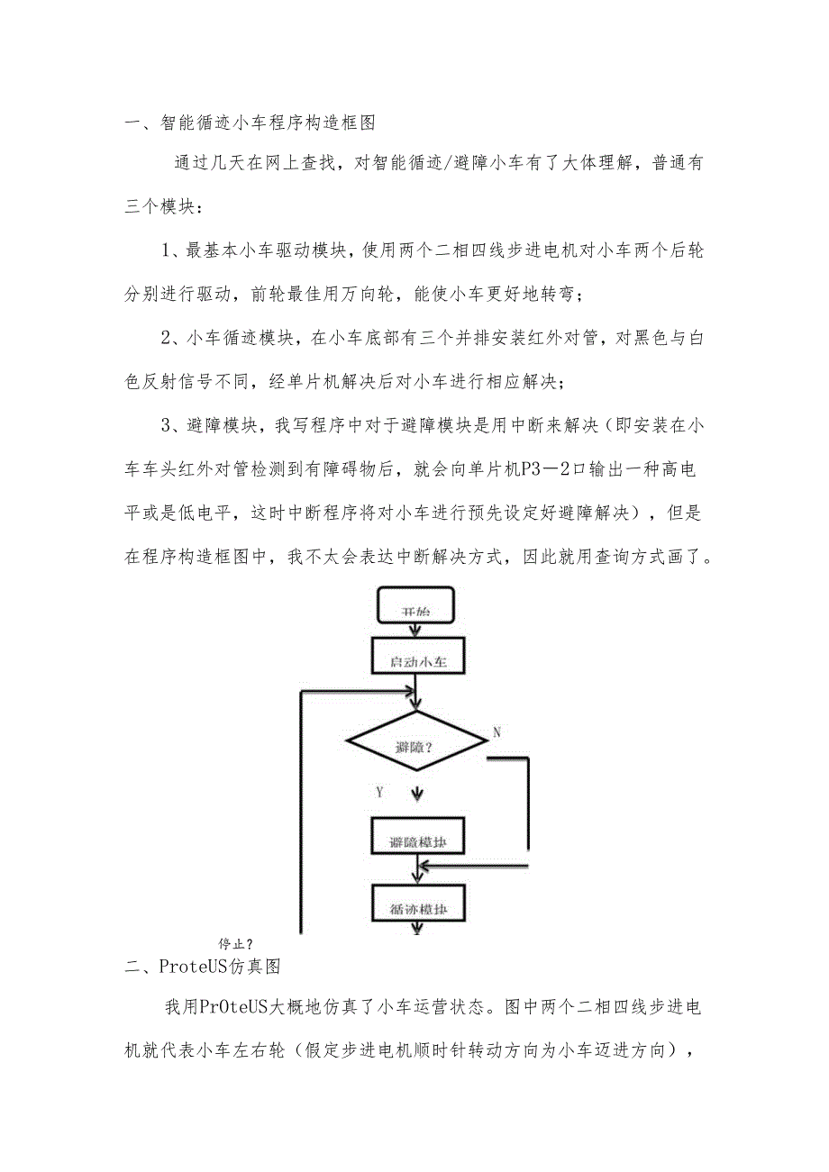 智能循迹小车设计.docx_第2页