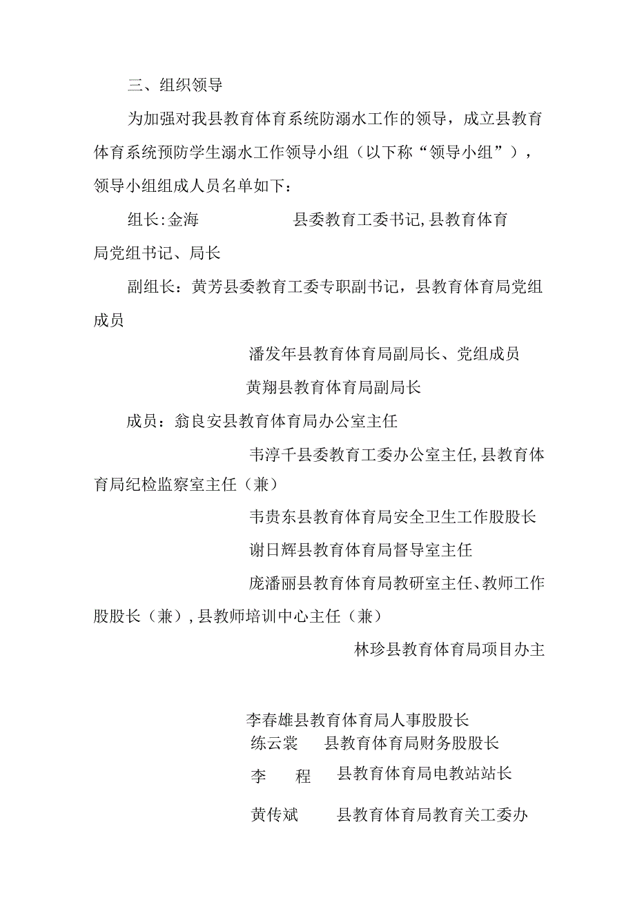 2024年教育体育系统预防学生溺水工作实施方案.docx_第2页