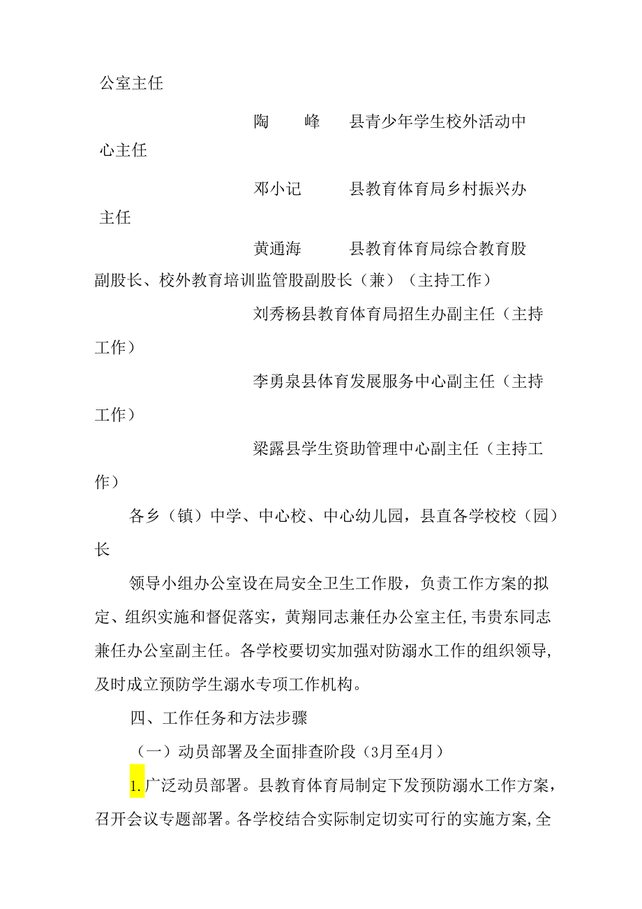 2024年教育体育系统预防学生溺水工作实施方案.docx_第3页