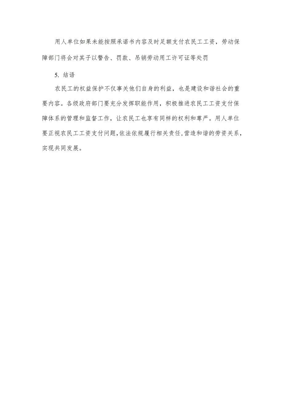 履行农民工工资支付保障措施制度及承诺书.docx_第3页