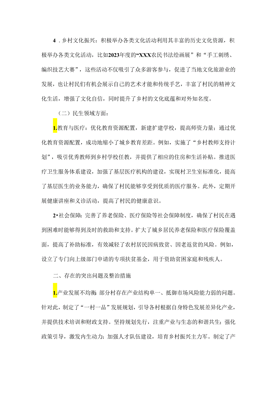 乡村振兴与民生领域三年工作总结参考材料.docx_第2页