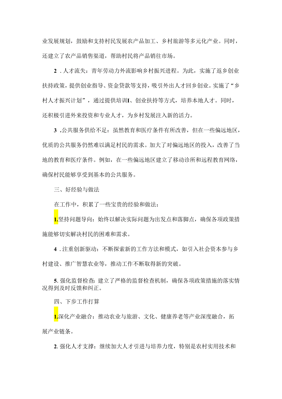 乡村振兴与民生领域三年工作总结参考材料.docx_第3页