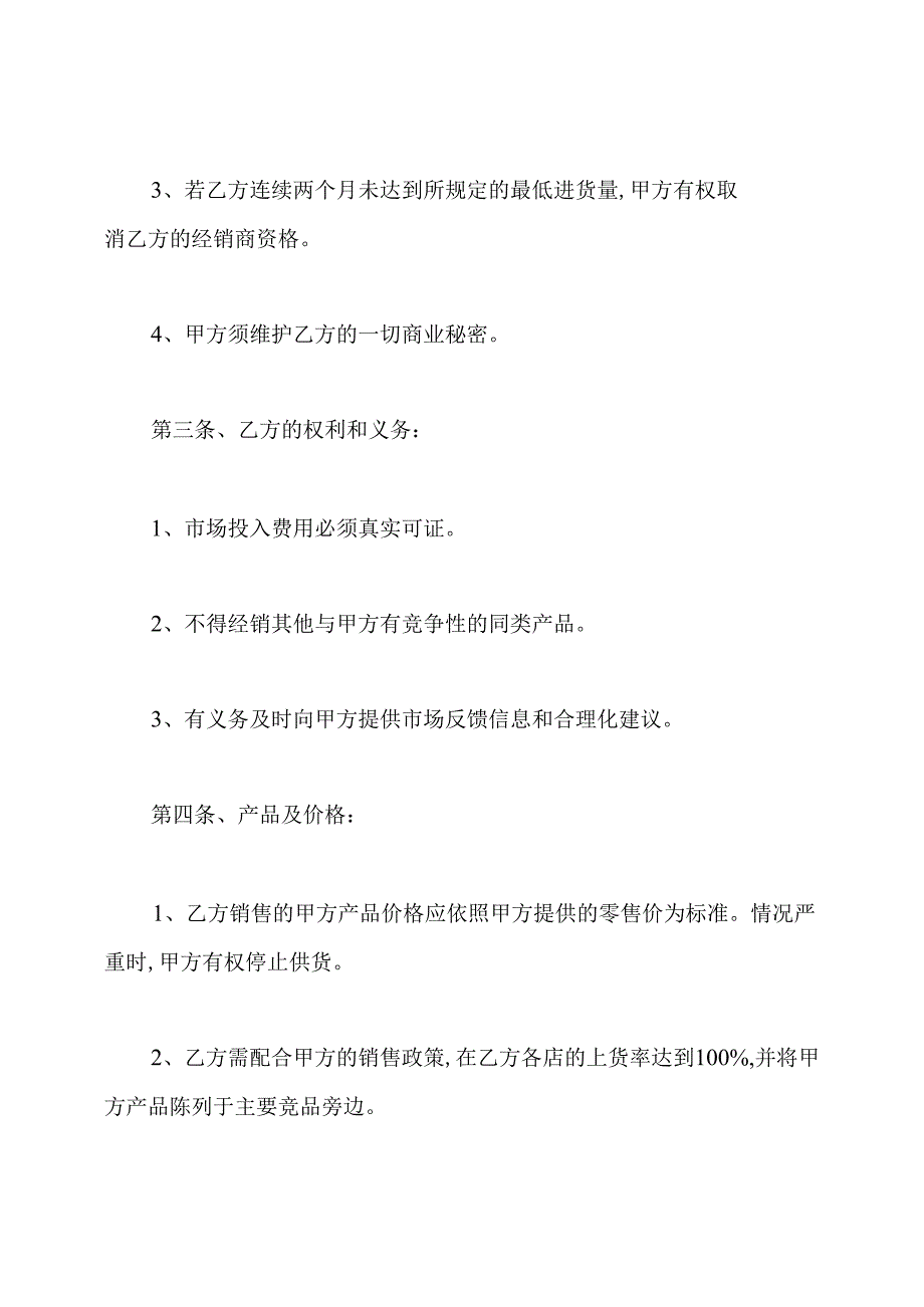 产品代销协议书.docx_第2页