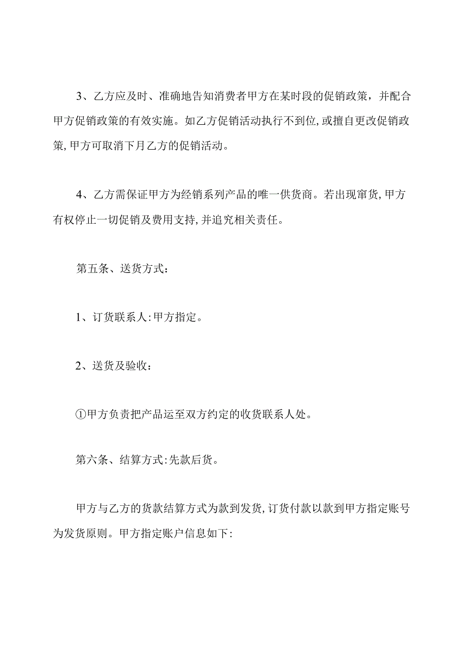 产品代销协议书.docx_第3页