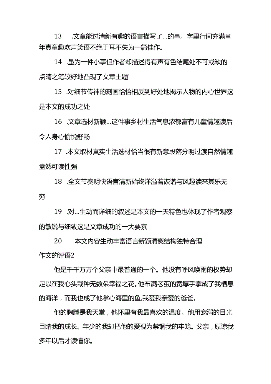 老师批改作文的评语模板.docx_第2页