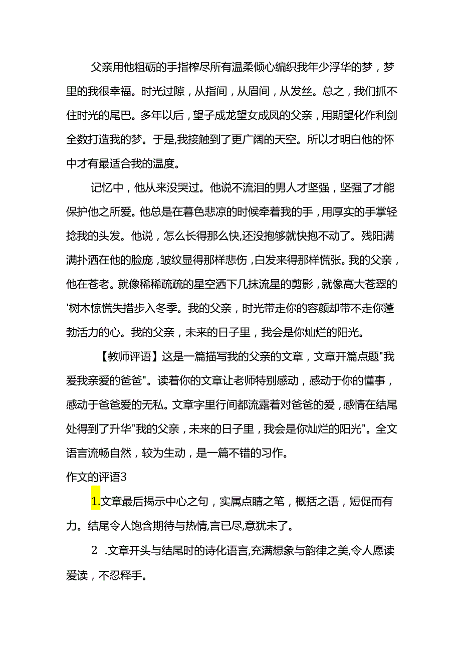 老师批改作文的评语模板.docx_第3页