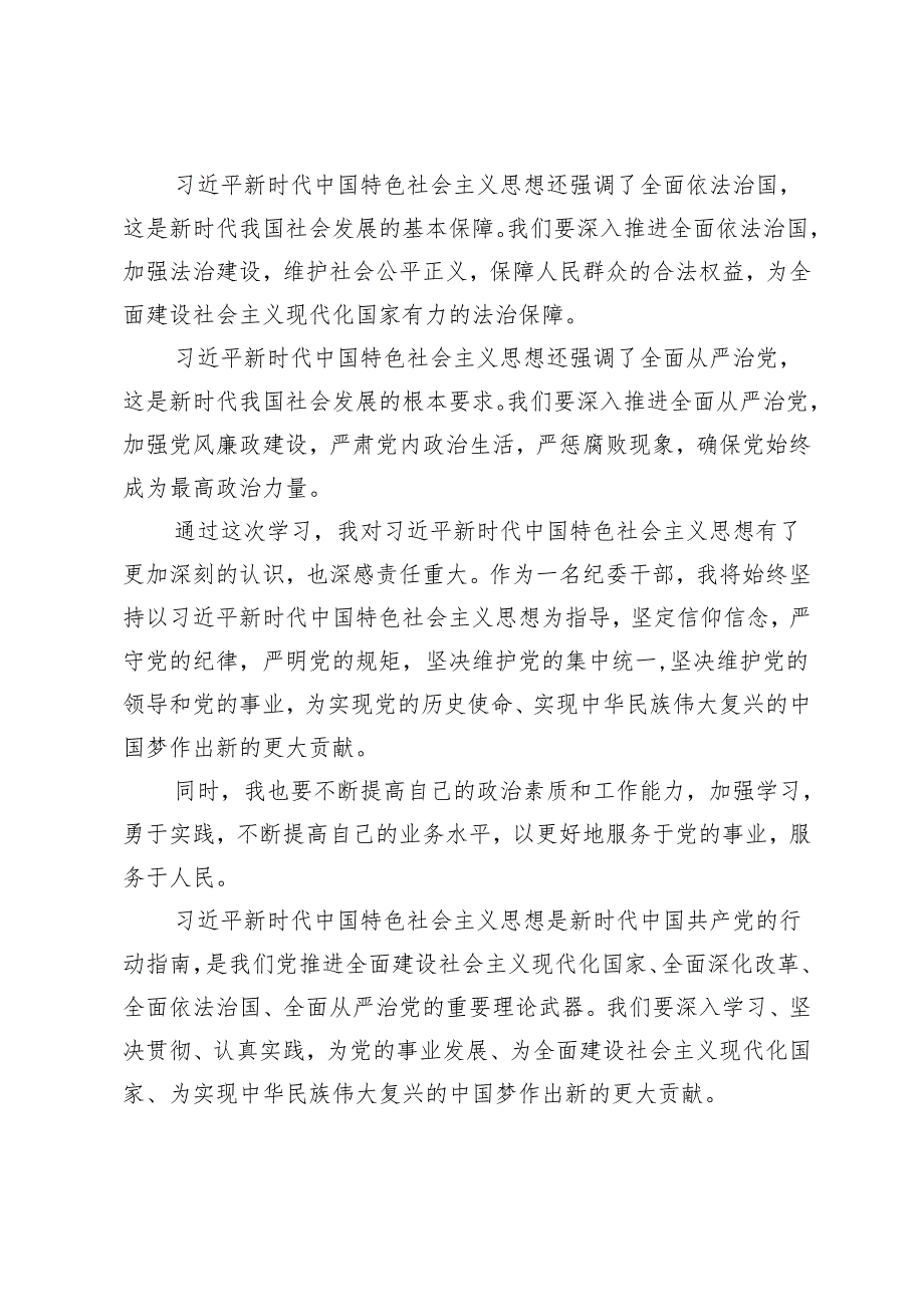 在2024年纪委常委会理论学习中心组集体学习会上的交流发言2篇.docx_第2页