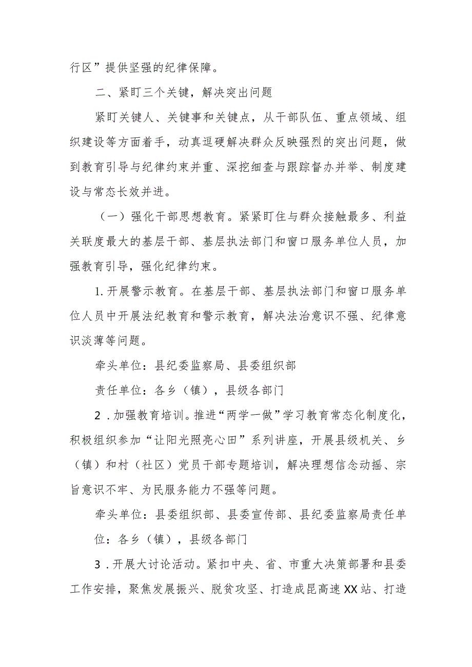 2024年全区开展《群众身边不正之风和腐败》问题集中整治专项方案 合计5份.docx_第2页