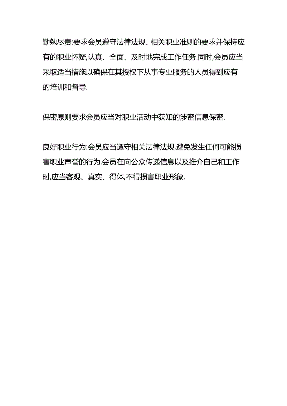 CPA报考条件及要求.docx_第3页