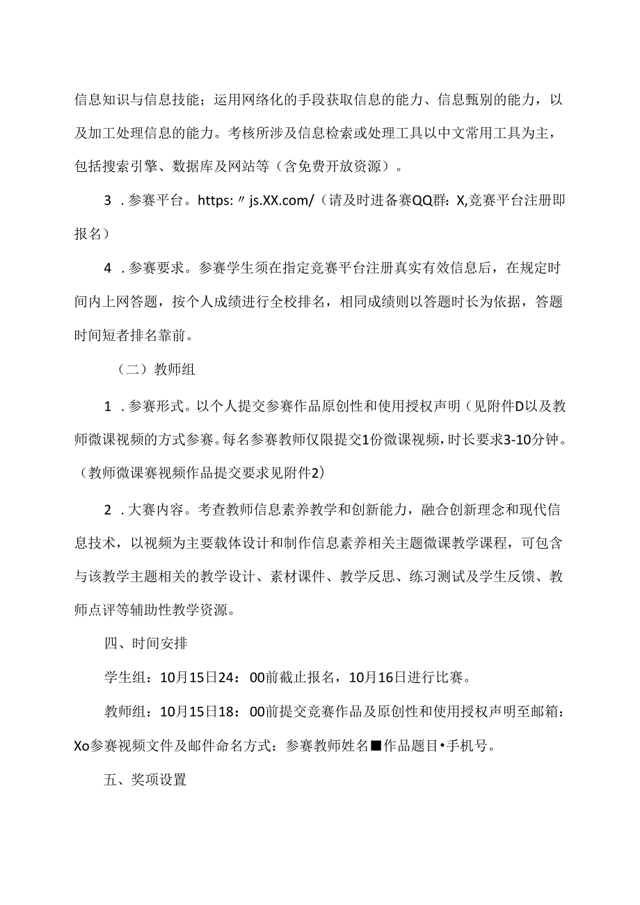 XX应用技术学院关于开展202X年信息素养大赛的通知（2024年）.docx_第2页