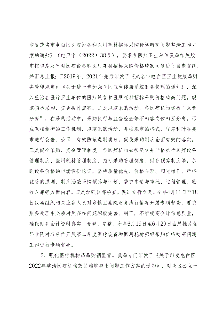 2024年区卫健局深入整治医疗行业腐败和不正之风汇报.docx_第2页