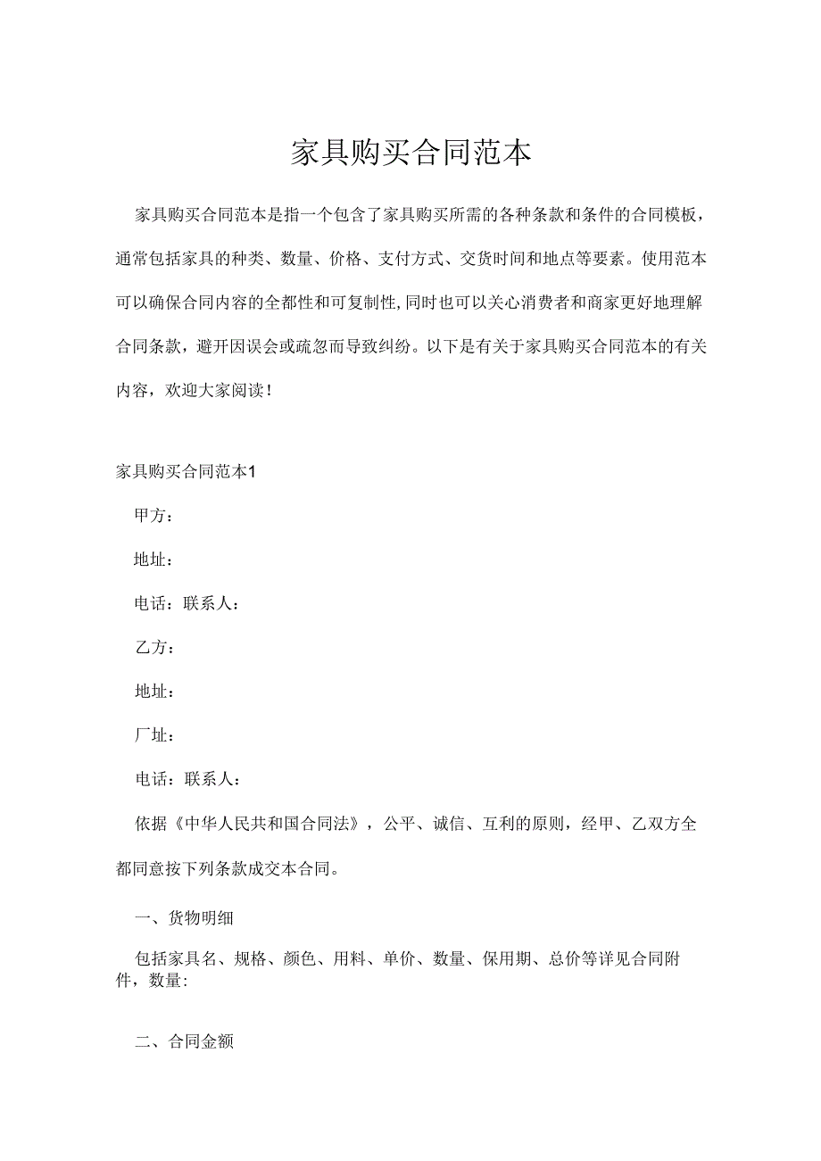 家具购买合同范本.docx_第1页