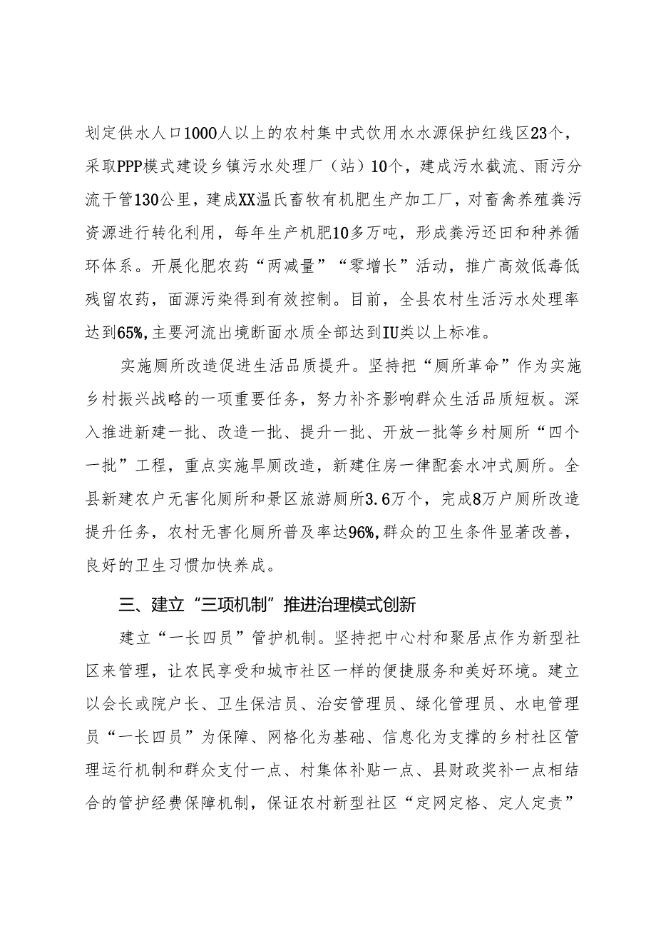 探索创新治理机制 建设美丽宜居乡村.docx_第3页