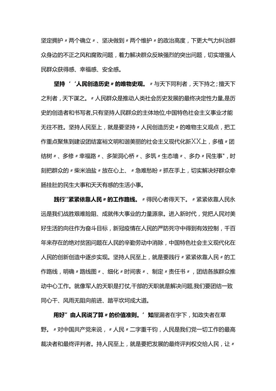 群众身边不正之风和腐败问题心得(3篇）.docx_第3页