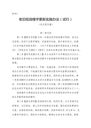 老旧低效楼宇更新实施办法（试行）（征.docx