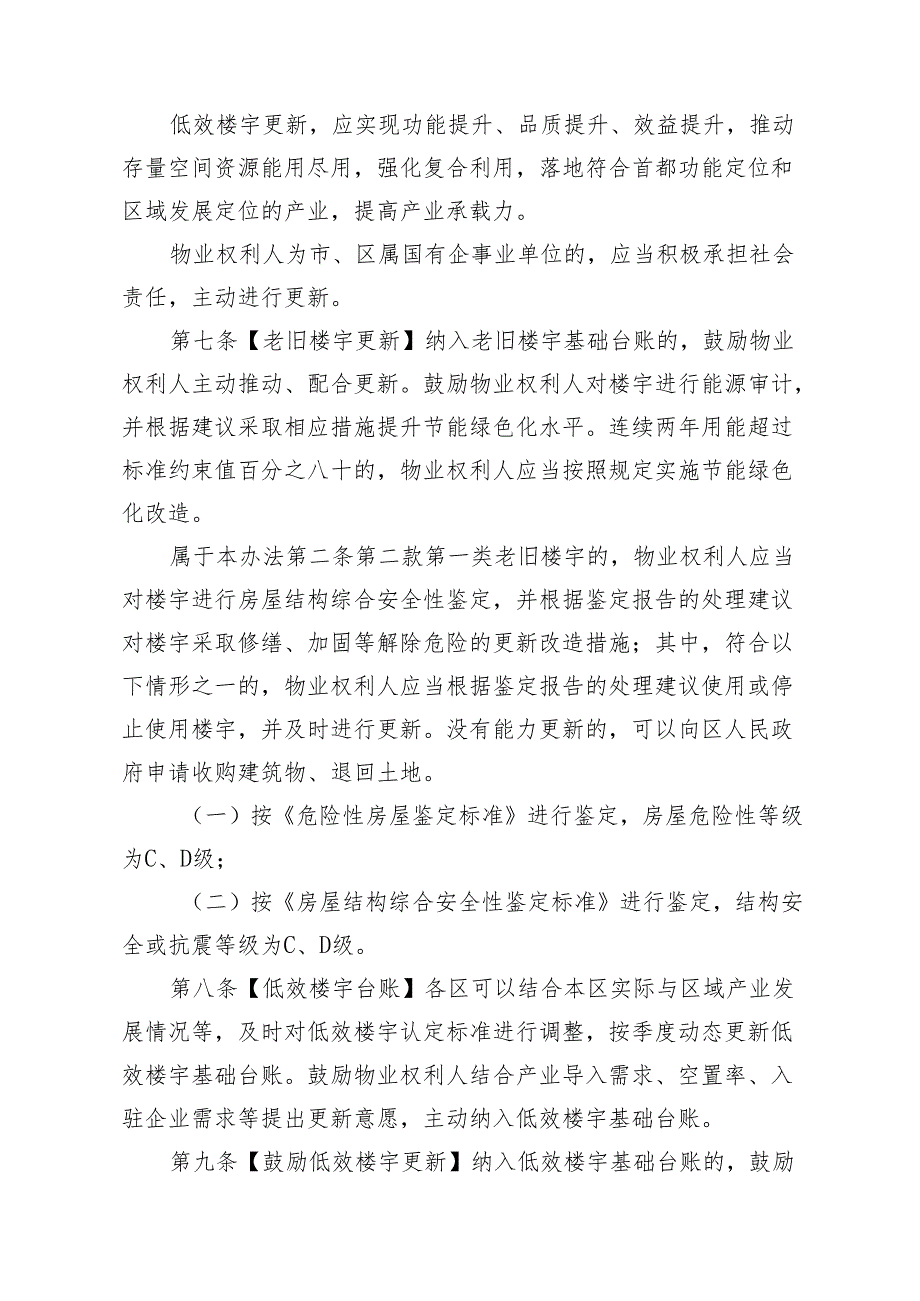 老旧低效楼宇更新实施办法（试行）（征.docx_第3页